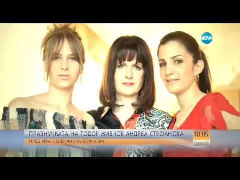 Видео: ЕКСКЛУЗИВНО ПО NOVA: Правнучката на Тодор Живков - Събуди се (22.10.2016)