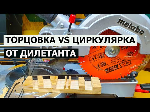 Видео: СТОЛЯРКА / ТОРЦОВКА И ЦИРКУЛЯРКА / ПРОПИЛЫ В ПОЛДЕРЕВА