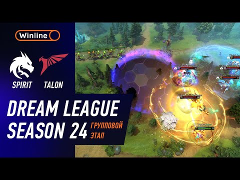 Видео: SPIRIT vs TALON - ХАЙЛАЙТЫ - DreamLeague Season 24 l DOTA2