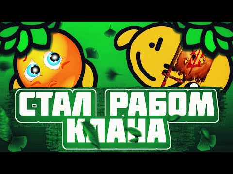 Видео: Devast.io - Стал рабом клана