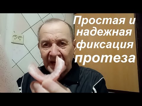 Видео: Я в восторге от КОПЕЕЧНОЙ  ПРОКЛАДКИ для простой и надежной фиксации зубных протезов… Опыт Куликова