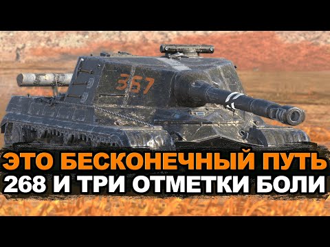 Видео: Тестирую встречные бои. Аккуратная игра на Объект 268. Серия 6 | Tanks Blitz