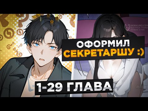 Видео: ОН БЫЛ НИЩИМ, НО ПОЛУЧИЛ СИСТЕМУ КОТОРАЯ ПОНИЗИЛА ЦЕНЫ В МИЛЛИОН РАЗ И...!Озвучка Манги 1-29 Глава
