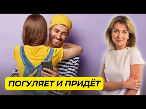 Видео: Почему Женщина НЕ УХОДИТ от ГУЛЯЩЕГО МУЖА | Грандиозный Нарциссизм