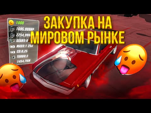 Видео: ЗАКУПКА НОВИЧКА НА МИРОВОМ РЫНКЕ😱 Купил самые быстрые машины в Car Parking Multiplayer! Окупился?