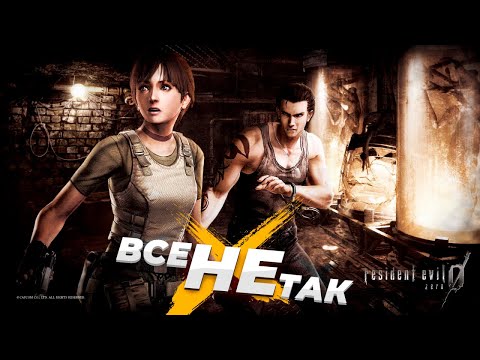 Видео: Все не так з Resident Evil Zero [Ігрогріхи]