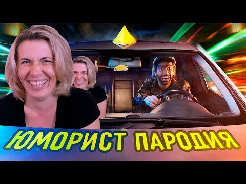 Видео: Реакция МАМЫ на FACE - ЮМОРИСТ (ПАРОДИЯ)