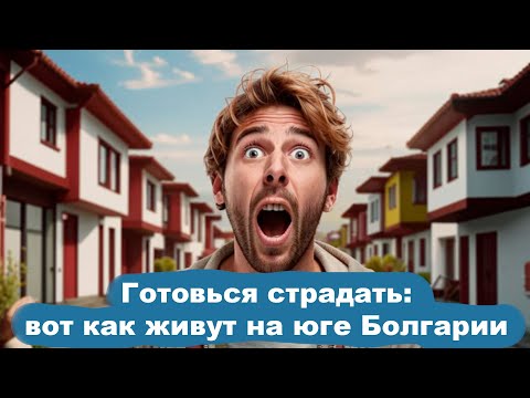 Видео: Специфические особенности местной недвижимости