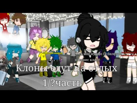 Видео: |Клоны едут на отдых|, 1/? часть.#13_карт #врекомендации #автор_живой)