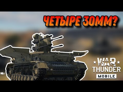 Видео: ОПАСНЫЙ Zerstorer 45 В War Thunder Mobile ОБЗОР