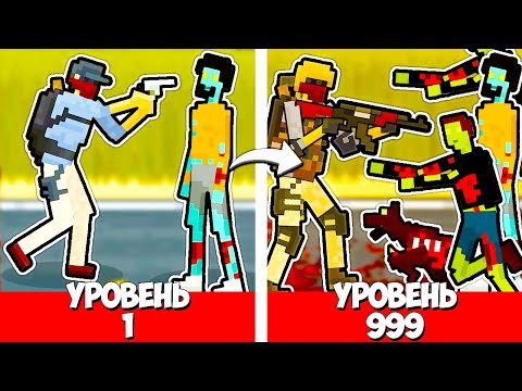 Видео: ЭВОЛЮЦИЯ ВЫЖИВШЕГО ЧТОБЫ ЗОМБИ НЕ СОЖРАЛИ НАШИ МОЗГИ В ИГРЕ THEY ARE COMING