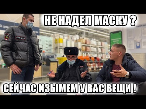 Видео: ПОЛИЦЕЙСКИЙ НЕ ЗНАЕТ ЗАКОН / ХОТЕЛИ ИЗЪЯТЬ ЛИЧНЫЕ ВЕЩИ ИЗ ЗА ОТСУТСВИЯ МАСКИ