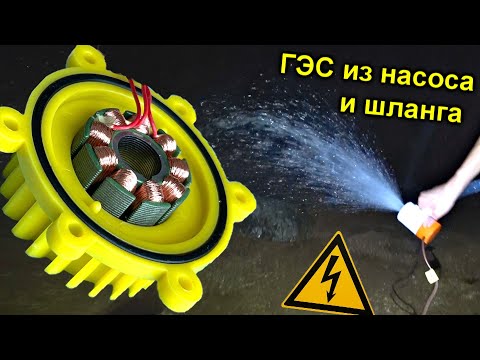 Видео: ✅Мини ГЭС из Насоса и Шланга ⚡️⚡️⚡️ Как легко построить ГидроЭлектроСтанцию для ВЫЖИВАНИЯ на острове