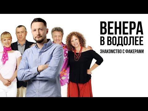 Видео: Венера в Водолее. Полная трактовка