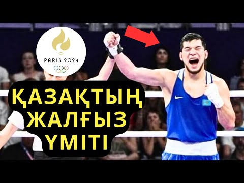 Видео: СҰМДЫҚ ОЛИМПИАДА!!! Нұрбек Оралбай