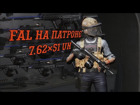 Видео: FAL на ПЕРВОМ ПАТРОНЕ НА КАРТЕ АРСЕНАЛ в Арена Брейкаут #arenabreakout