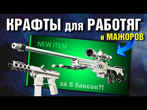 Видео: CS2 ►8 КРАФТОВ в ПЛЮС ►ЛЮТЫЙ ОКУП на ТОП-скинах !