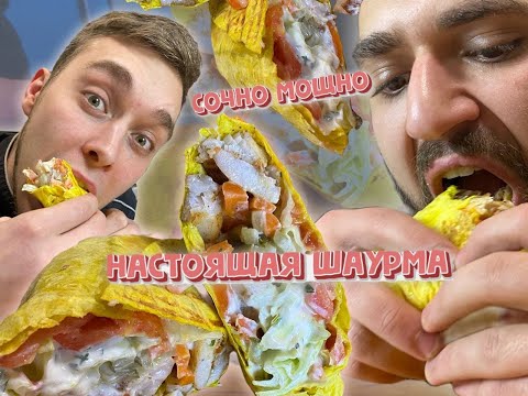 Видео: ШАУРМА С РЫБОЙ. Вкуснейший рецепт! Гастрономический оргазм!