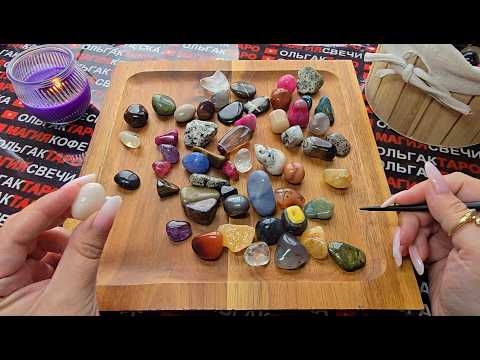 Видео: 🕊️ЧТО ЖДЕТ ВАС💯 С МИНУТЫ НА МИНУТУ⏰ СО ДНЯ НА ДЕНЬ🍀🎁💗❓ Волхование на камнях💎🪬