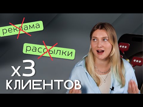 Видео: Клиенты БЕЗ холодных продаж | Как я это делаю