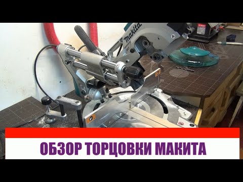 Видео: Торцовочная пила Makita LS1019L  Ответы на вопросы