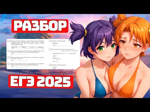Видео: Решаем ЕГЭ 2025, Профиль для Чайников, Вариант №4
