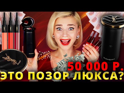 Видео: ПРИНТЕР ДЛЯ ПОМАДЫ ЗА 50 000 РУБЛЕЙ! | YSL ROUGE SUR MESURE