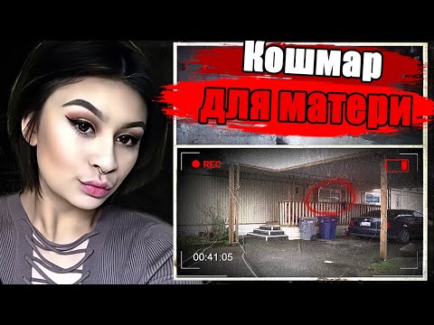 Видео: Она думала, что это всего лишь вечеринка. Но то, что произошло той ночью, шокировало всех