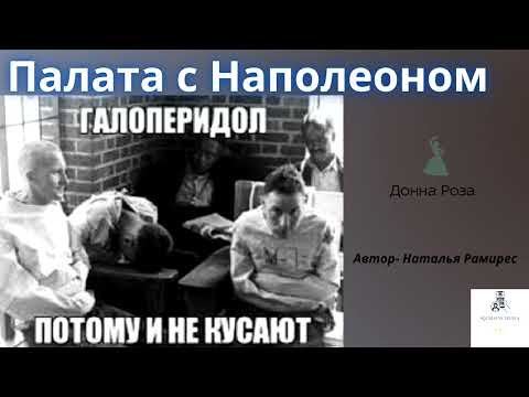 Видео: Борьба с телефонными мошенниками.Автор-Наталья Рамирес