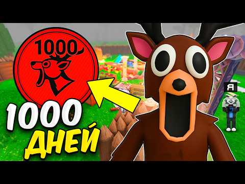 Видео: 😱1000 НОЧЕЙ в ЛЕСУ С ДЕВУШКОЙ 99 Nights in the Forest в Роблокс