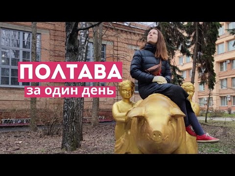 Видео: Полтава 2021: все самое интересное и вкусное