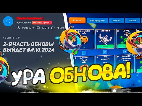 Видео: КОГДА ВЫЙДЕТ 2-Я ЧАСТЬ ОБНОВЛЕНИЯ НА ОНЛАЙН РП? GTA SAMP