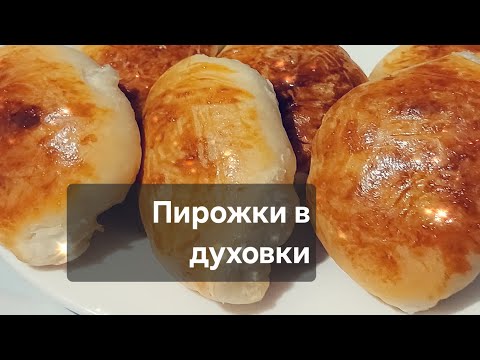 Видео: ПИРОШКИ#