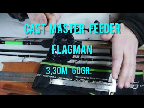 Видео: Flagman feeder cast master 330 см. тест 60 грамм распаковка фидер флагман  каст мастер