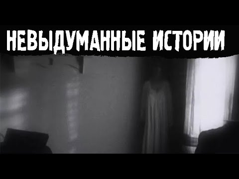 Видео: НАСТУПИТ НОЧЬ. Страшные. Мистические. Творческие истории. Хоррор