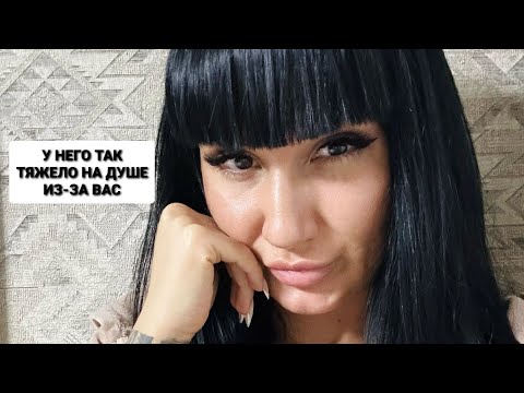 Видео: ОН СЕГОДНЯ ЗЛИТСЯ И ЧУТЬ НЕ ПЛАЧЕТ ИЗ-ЗА ВАС. ДО НЕГО ДОШЛО, ЧТО ОН НАТВОРИЛ…