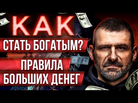 Видео: Мысли миллиардера: КАК ЖИТЬ без ДОЛГОВ? Деньги в КРЕДИТ ЗЛО? Работа и финансовая грамотность.