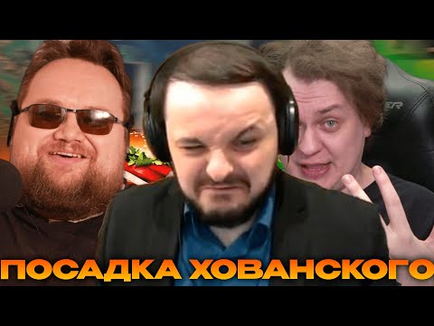 Видео: Жмиль смотрит БАЗУ от Audio RW про посадку Хованского