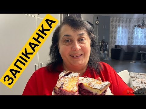 Видео: ЯК ПРИГОТУВАТИ ЗАПІКАНКУ | Олена Томашевська