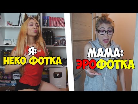 Видео: КАК РОДИТЕЛИ ВИДЯТ АНИМЕШНИКОВ