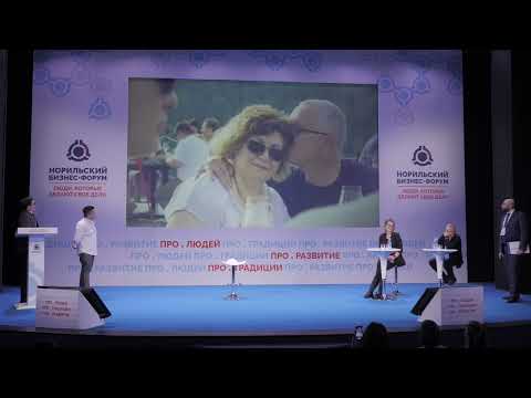Видео: 12.  Норильский бизнес форум 2023.  Хайям Аминов