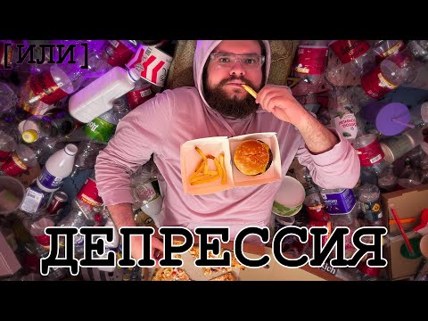 Видео: Депрессия [ИЛИ] почему вечно нет сил?