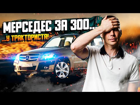 Видео: Ремонт Мерседес за 300 000! Что Вас ждет? / Сервис Mercedes GLK в Москве