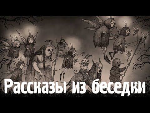 Видео: Дорога в деревню. Страшные. Мистические. Творческие  рассказы.