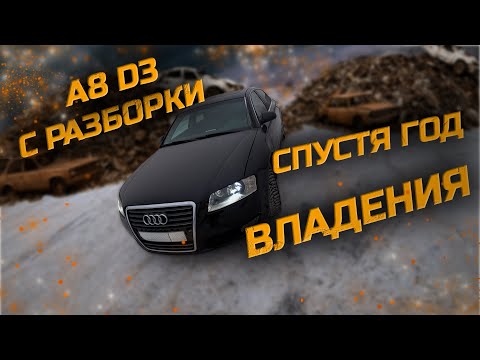 Видео: ПНЕВМА умерла на Audi A8 D3... Я всё починил! САМАЯ дешевая A8D3