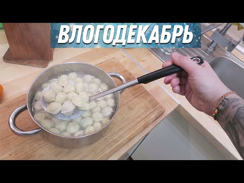 Видео: Пельмени - Влогодекабрь