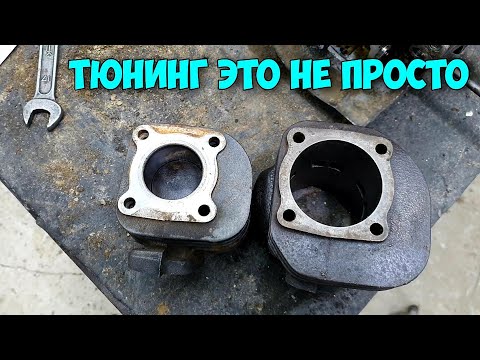 Видео: Тюнинг двигателя Yamaha Jog 3KJ попытка установить big bore malossi sport 124cc