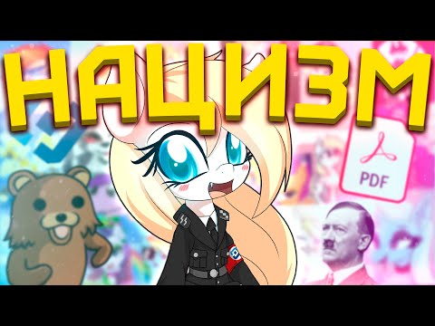 Видео: ГРУППА РАДИКАЛЬНЫХ ФУРРИ-НА#@СТОВ [Foxler] [Разбор]
