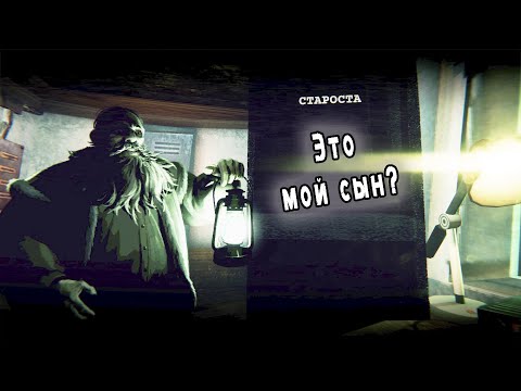 Видео: Нашелся сын старосты, но ОН ЛИ ЭТО ▶ Static Dread: The Lighthouse