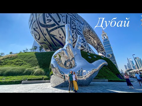 Видео: День в Дубае. Залипаю на рыб и на музей будущего 😻